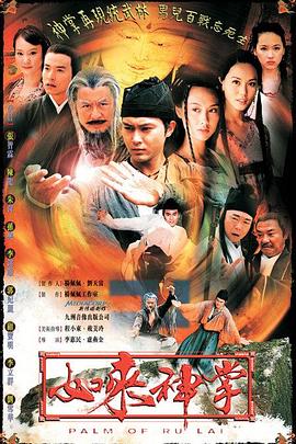 如来神掌2002 第33集