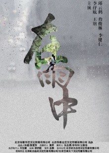 在雨中(全集)