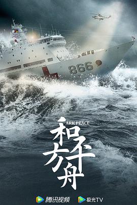 和平之舟(全集)