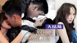 极致体验：我的老婆是美人鱼(全集)